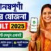 অন্নপূর্ণা ভান্ডার যোজনা ২০২৬: আবেদন পদ্ধতি, যোগ্যতা, নথিপত্র ও সম্পূর্ণ গাইড