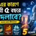 AI-এর-কারণে-আগামী-৫-বছরে-কী-বদলাবে