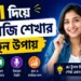 AI দিয়ে ইংরেজি শেখার নতুন উপায়
