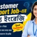 Customer Support Job-এর জন্য ইংরেজি