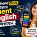 Smartphone দিয়েই Fluent English শিখবেন