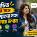 অপরিচিত মানুষের সঙ্গে আত্মবিশ্বাসের সঙ্গে কথা বলার উপায়