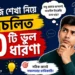 ইংরেজি শেখা নিয়ে প্রচলিত ভুল ধারণা