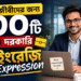 চাকরিজীবীদের জন্য দরকারি ইংরেজি Expression
