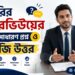 চাকরির ইন্টারভিউয়ের সবচেয়ে সাধারণ প্রশ্ন ও ইংরেজি উত্তর