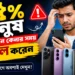 ৯৫% মানুষ নতুন ফোন কেনার সময় এই ভুল করেন – ফোন কেনার আগে অবশ্যই পড়ুন
