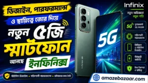 নতুন ইনফিনিক্স ৫জি স্মার্টফোন
