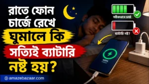 generate blog thumbnail 1280x720'রাতে ফোন চার্জে রেখে ঘুমালে কি সত্যিই ব্যাটারি নষ্ট হয়